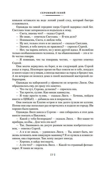 Лачуга должника и другие сказки для умных - фото 9