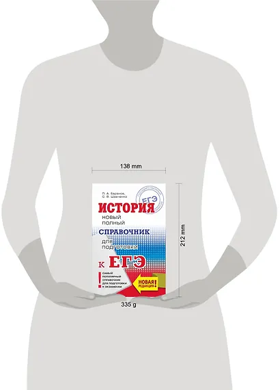 ЕГЭ. История. Новый полный справочник для подготовки к ЕГЭ - фото 3