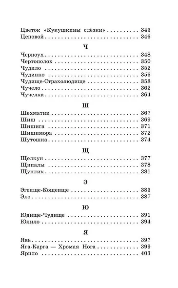 Мифы русского народа - фото 11