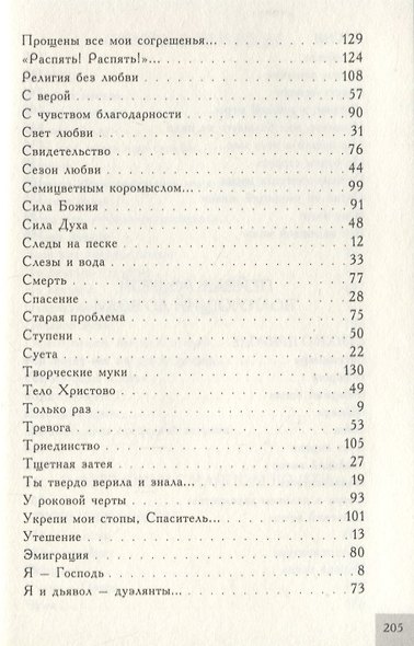 Всматриваясь в вечность - фото 5
