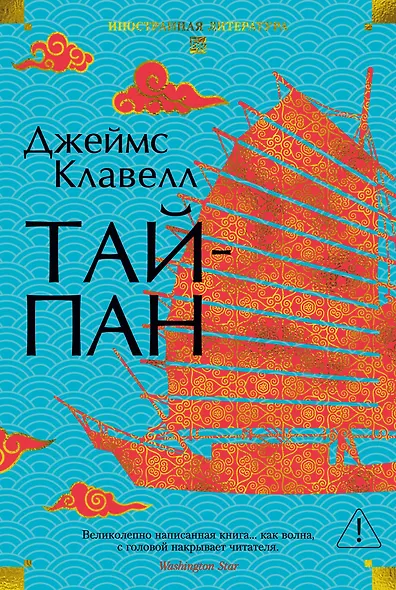 Тайпан - фото 1