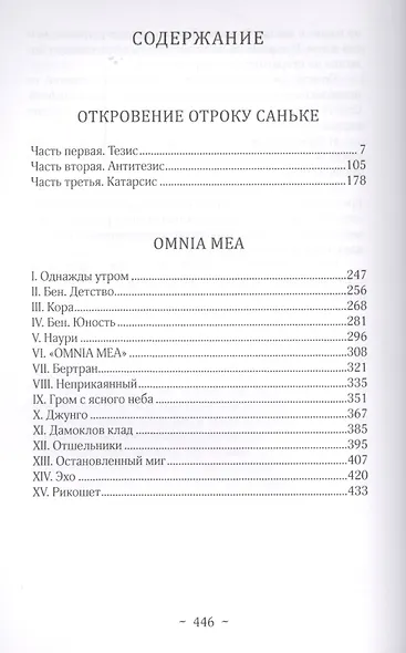 Omnia mea. Повести - фото 6