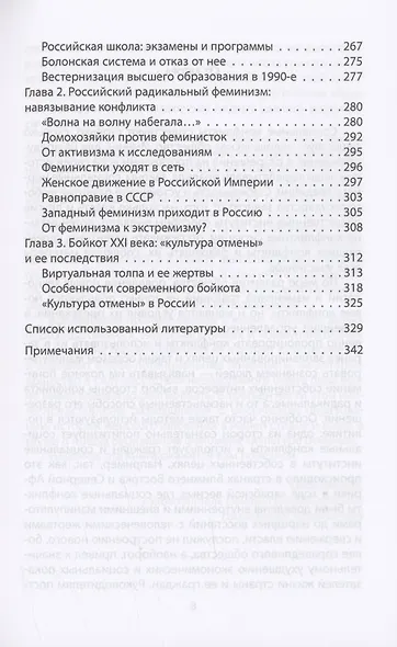 Социальные конфликты и политические отношения - фото 4