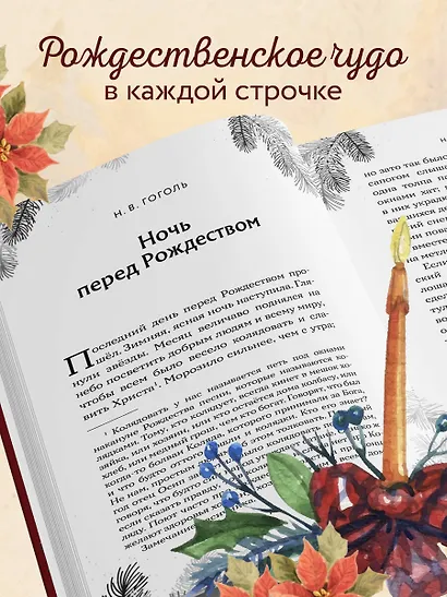 Рождественская шкатулка: рассказы русских классиков - фото 6