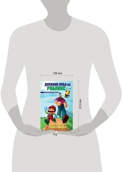 Дневник Нуба из Роблокс. Симулятор пчеловода. Книга 2 - фото 4