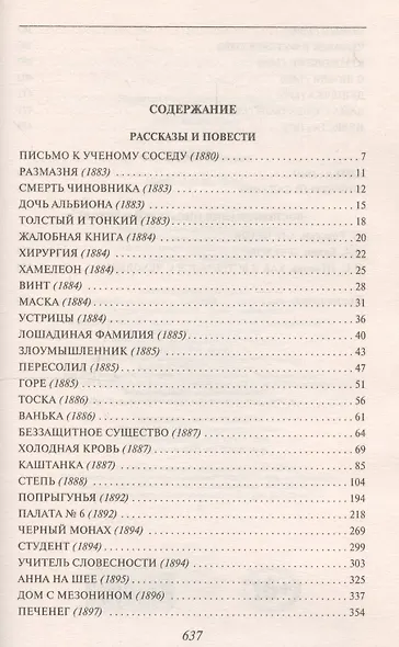 Дама с собачкой : рассказы,  повести , пьесы , воспоминания писателей о Чехове - фото 3