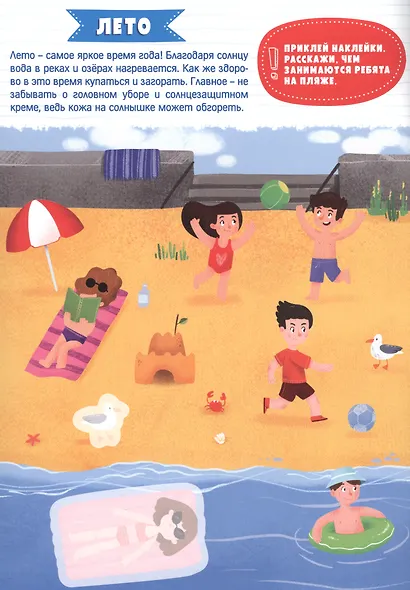 Времена года. Умные наклейки - фото 5