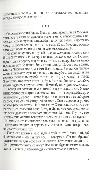 Укротительница змей - фото 4