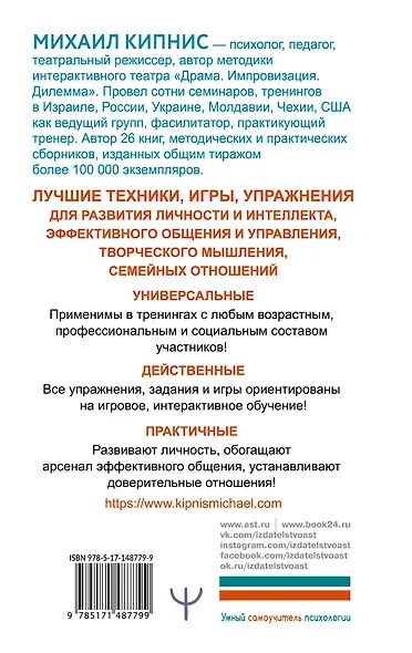 Энциклопедия игр и упражнений для любого тренинга - фото 2