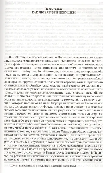 Шагреневая кожа Утраченные иллюзии Блеск и нищета куртизанок Полн. изд. в одн. томе (ПолнИвОТ) Бальз - фото 7