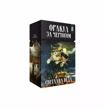 Оракул "За чертогом" - фото 1