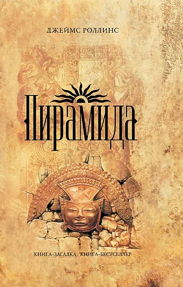 Пирамида - фото 1