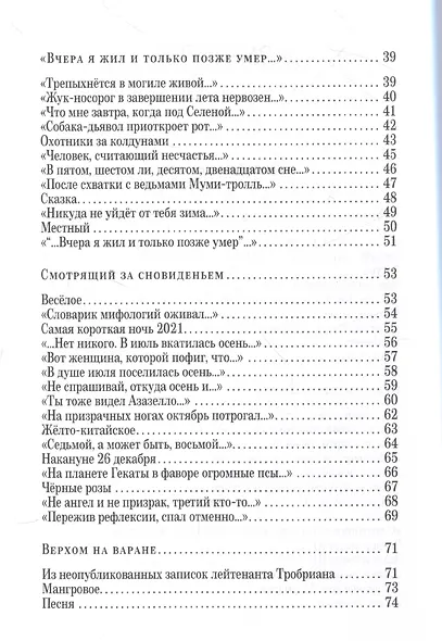 Болотный огонь: Избранное - фото 3