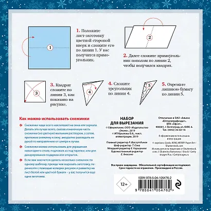 Снежинки из бумаги «Рождественская ночь» - фото 4