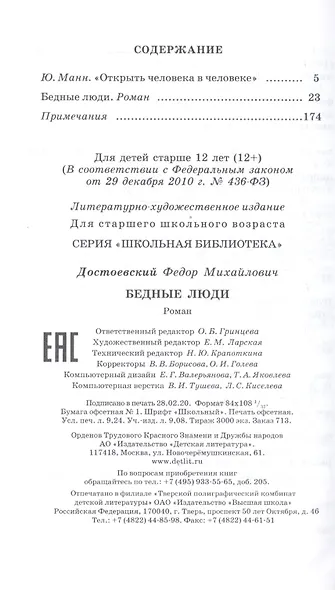 Бедные люди - фото 2