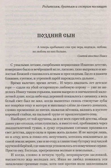Не родит сокола сова - фото 2
