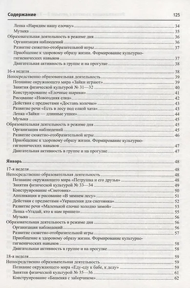 Истоки. Развивающие занятия с детьми 2—3 лет. Зима. II квартал - фото 3