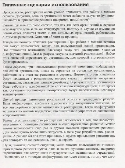 Расширение конфигураций Адаптация прикладных решений с сохранением поддержки в облаках и на земле... - фото 8