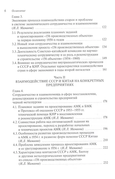 Участие СССР в реконструкции и строительстве «156 производственных объектов» в КНР в 1950-е годы. Новые факты и обстоятельства советско-китайского сотрудничества - фото 3