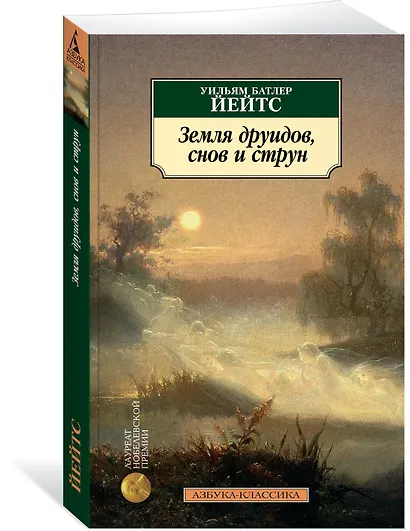 Земля друидов, снов и струн - фото 2