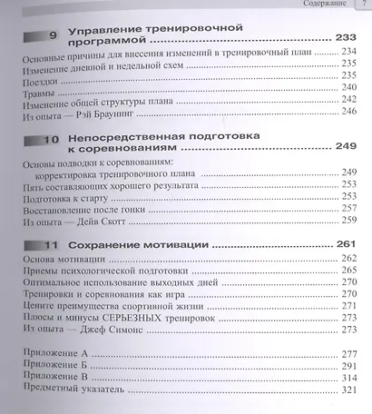 СЕРЬЕЗНЫЕ тренировки для спортсменов на выносливость - фото 4