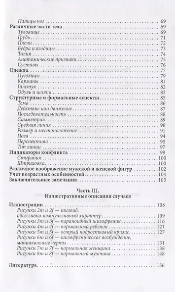 Проективный рисунок человека (7 изд.) (мПсМ) Маховер - фото 3