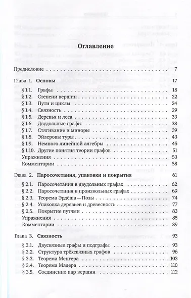 Теория графов - фото 2