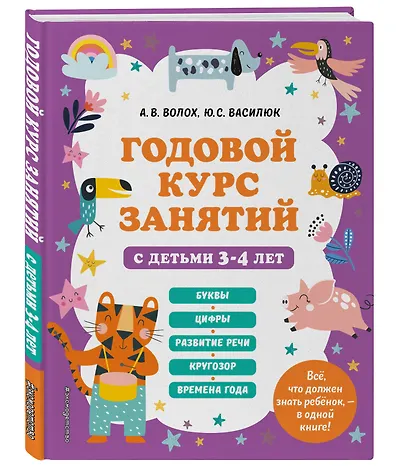 Годовой курс занятий с детьми 3-4 лет - фото 3