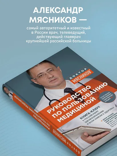 Руководство по пользованию медициной - фото 6