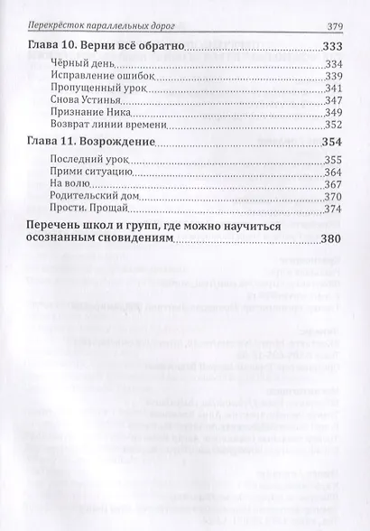 Осознанные сновидения Перекресток параллельных дорог (18+) Майко - фото 4