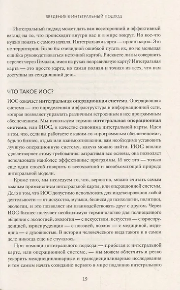 Интегральная духовность. Новая роль религии в современном и постсовременном мире - фото 6