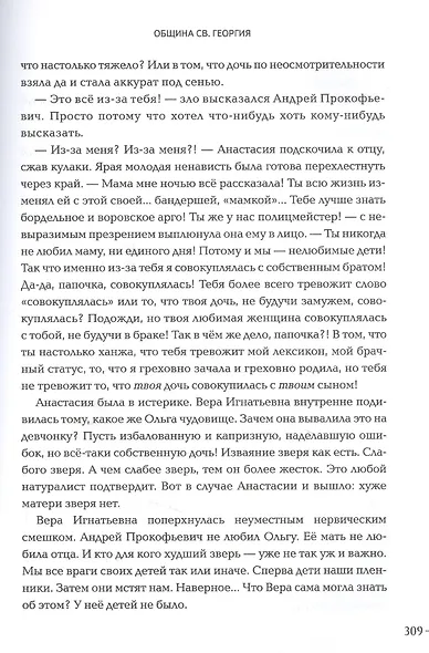 Община Св. Георгия: роман-сериал: второй сезон - фото 5