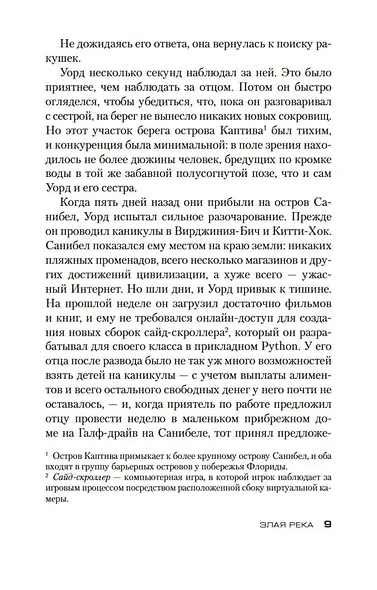 Злая река - фото 10