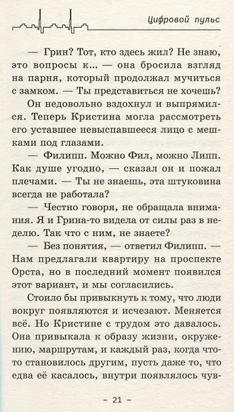 Цифровой пульс - фото 4