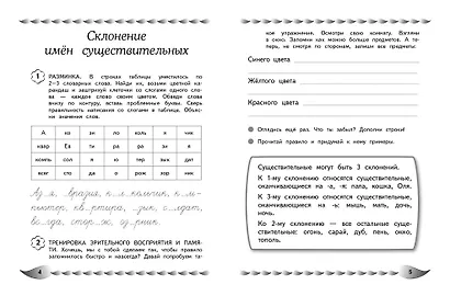 Исправление почерка и профилактика дисграфии: для детей 8-10 лет - фото 6