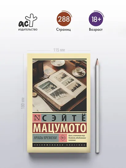 Нравы времени - фото 4