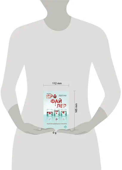 Профайлер (#1) (формат клатчбук) - фото 4