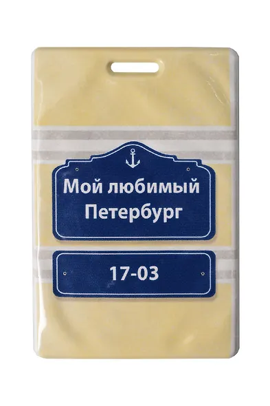 Чехол для карточек СПб Мой любимый Петербург Указатель (желтый) (ДК2019-221) - фото 1