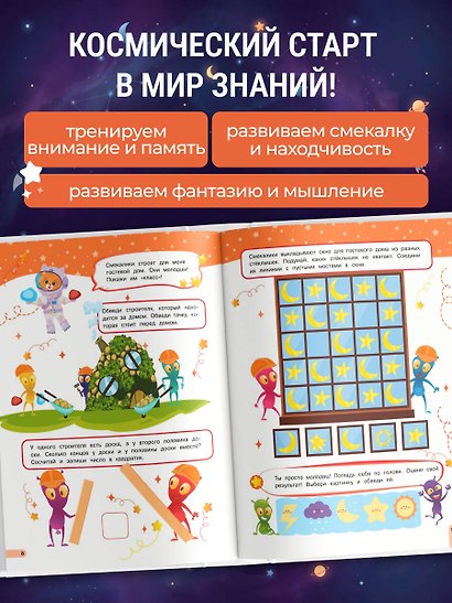 Соображария. К школе готов! - фото 5