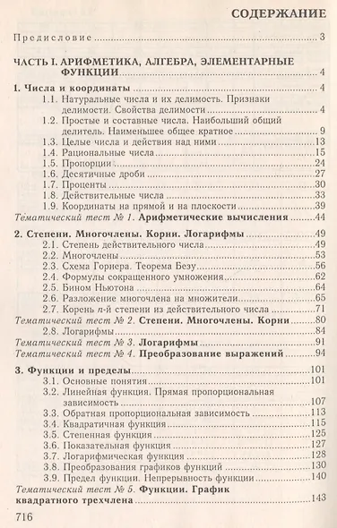 Математика. Пособие-репетитор - фото 2