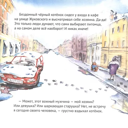 Приключения котёнка в Петербурге. Полезные сказки - фото 4