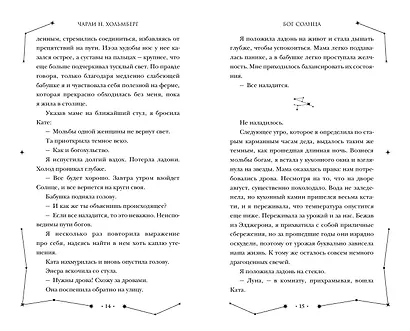 Бог Солнца (#2) - фото 4