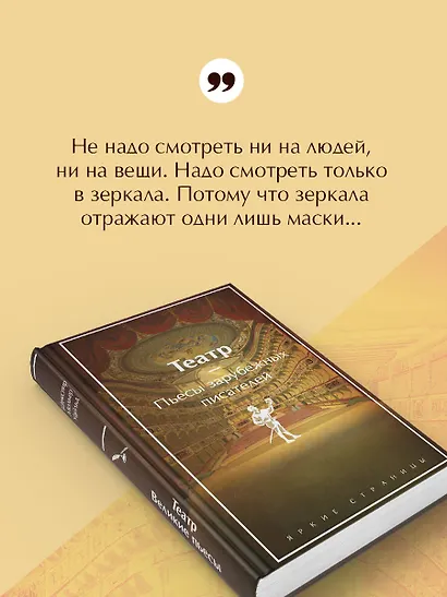 Театр. Пьесы зарубежных писателей (лимитированный дизайн) - фото 6