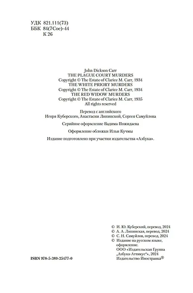 Загадка Красной Вдовы - фото 10