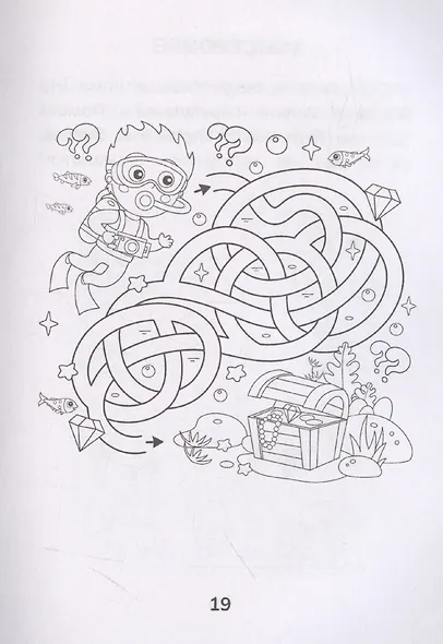 Прятки с профессиями. Готовимся к школе - фото 4