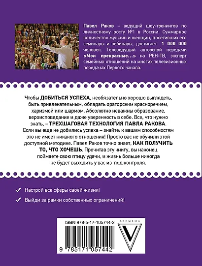 Что хочу, то и получу. Трехшаговая технология успеха - фото 2