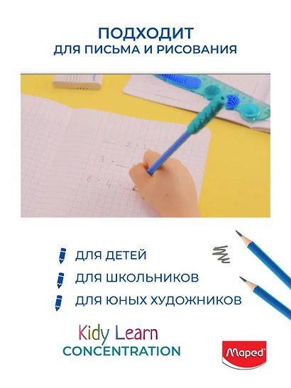 Набор карандашей "KIDY LEARN CONCENTRATION" с насадкой антистресс, НВ, (2 карандаша и 1 насадка), Maped - фото 3