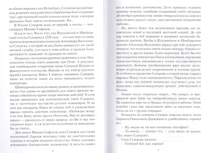 Любовь на службе царской. От Суворова до Колчака - фото 7