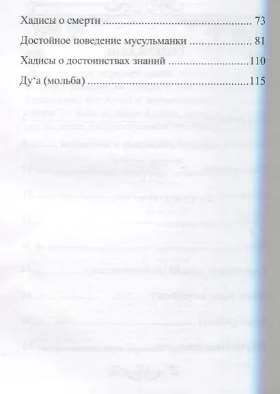 Хадисы о женщинах (Диля) - фото 3