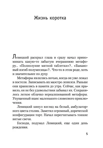 Жизнь коротка - фото 6